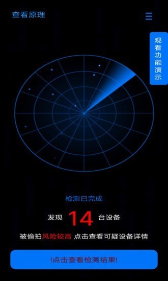 防窥宝app