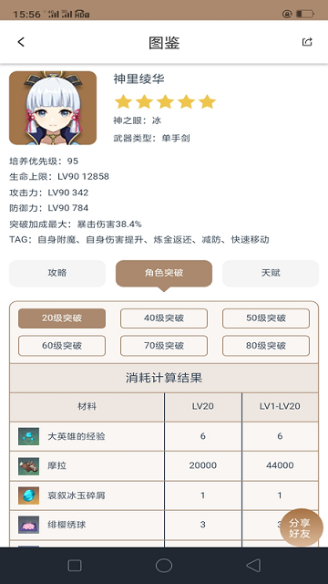 派蒙百科app(又名原神工具箱)