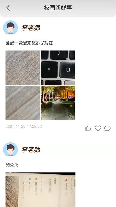 宝互通家长端软件