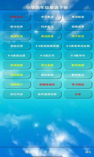 小学四年级英语下册app
