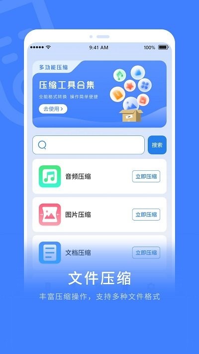 超级解压缩app下载
