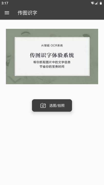 传图识字图片转文字客户端
