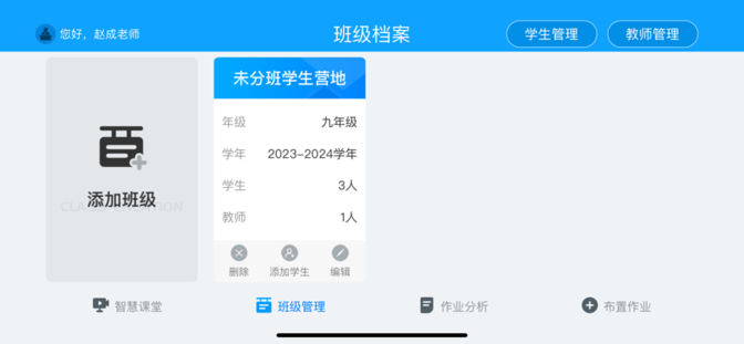 外语通教师版app