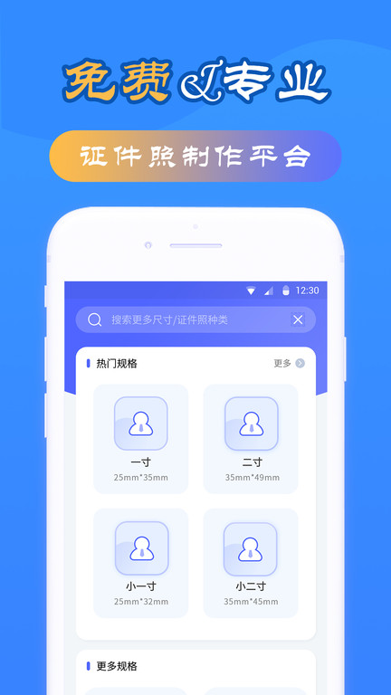 最美证件照精灵app下载