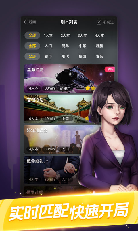 线上剧本杀app下载