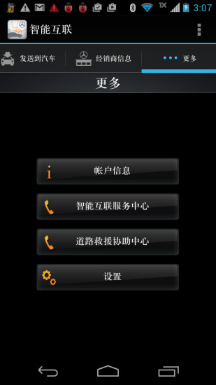 奔驰智能互联app