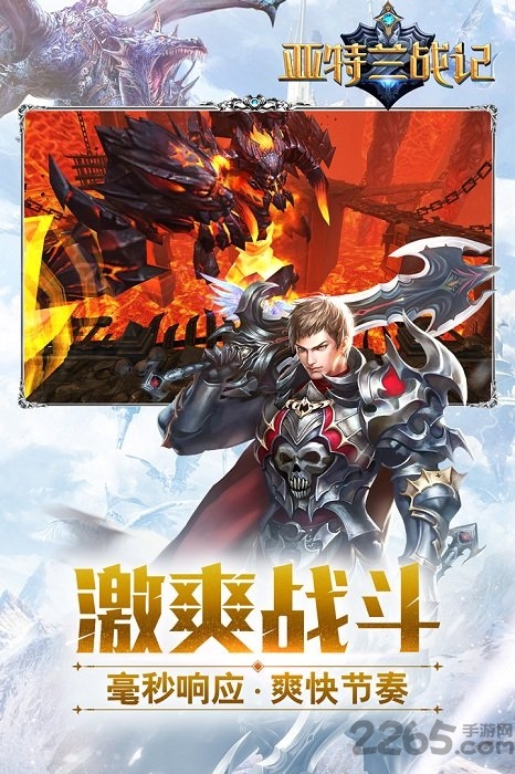亚特兰战记手游星辉版