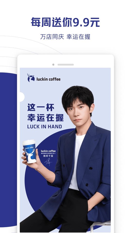瑞幸大学app