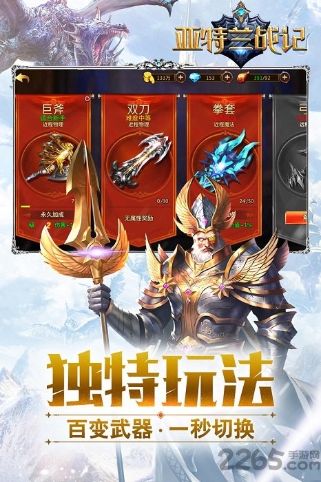 亚特兰战记手游星辉版