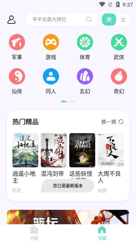 萤光阅读安卓