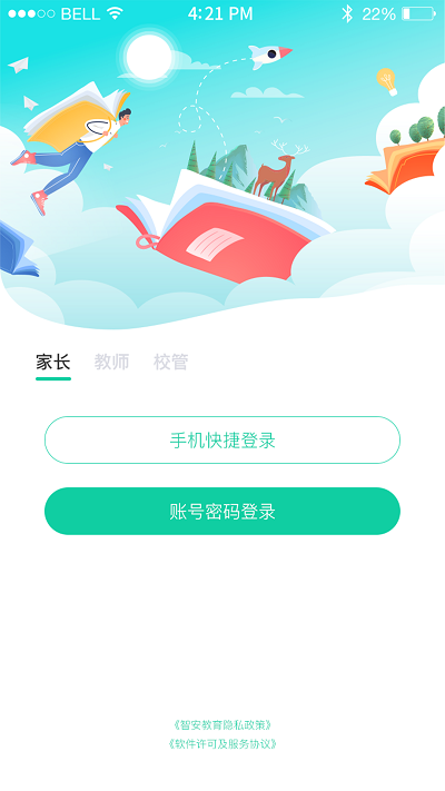 翼学通客户端