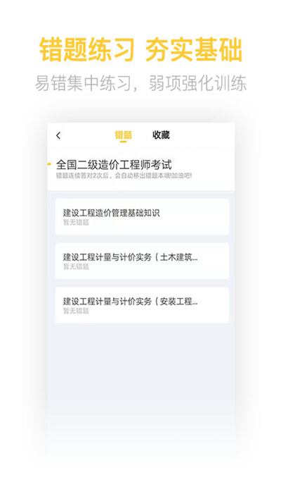 二级造价师考试最新版