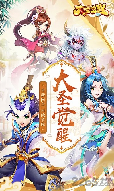 大圣觉醒h5海量版