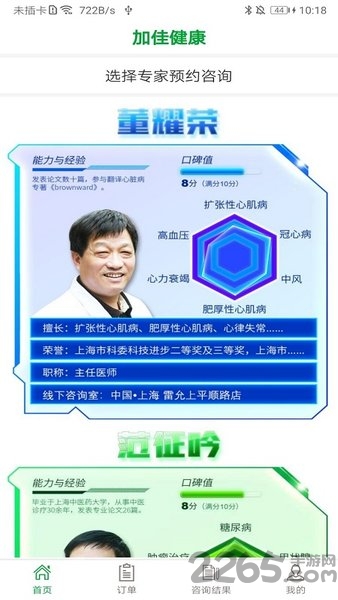 加佳健康平台