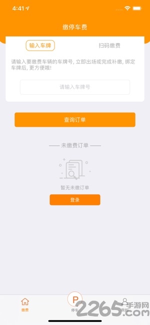 江宁e停车手机版