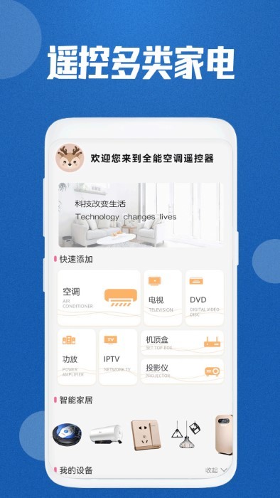 网络电视遥控器软件