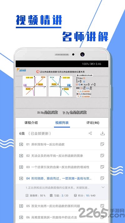 中考数学复习app