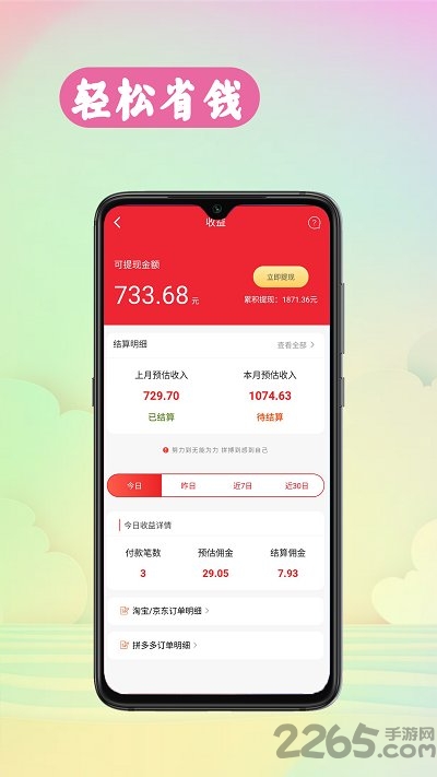 特惠站返利app
