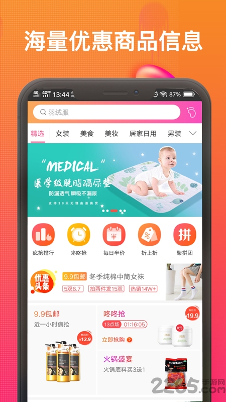 手机天猫优惠券手机版下载