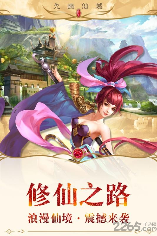 九幽仙域果盘手机版