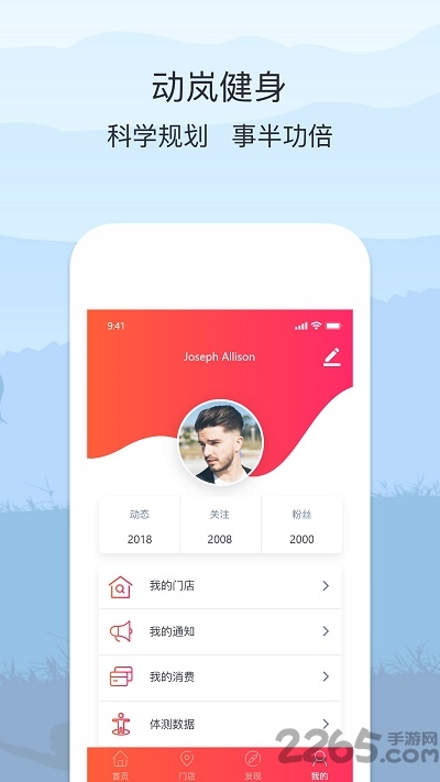 动岚健身app