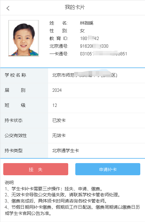 学生云卡app使用教程