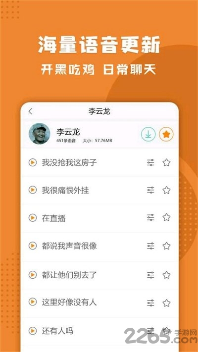 企鹅游戏变声器app