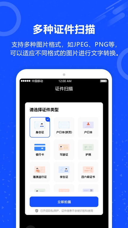 图片转文字ocr软件