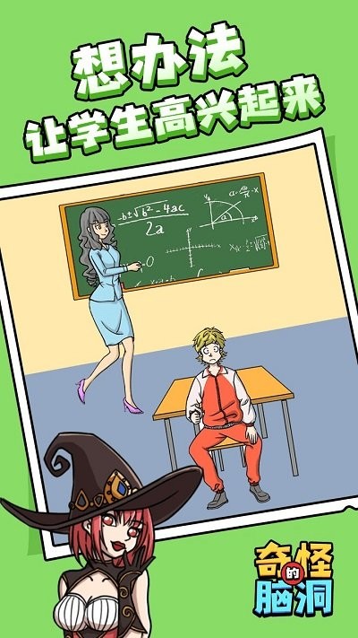 奇怪的脑洞挑战最新版