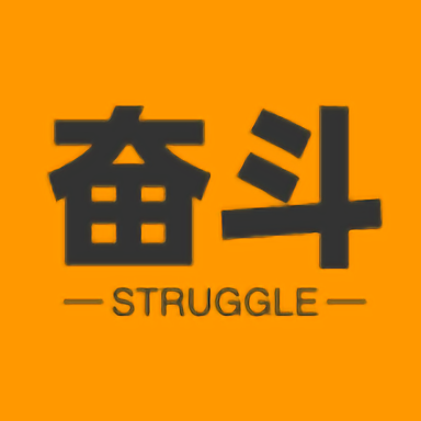 奋斗社区app官方版