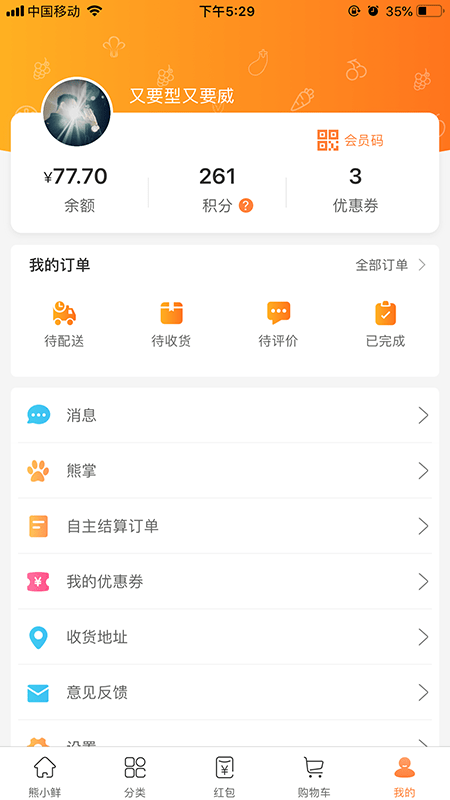 熊小鲜生活超市