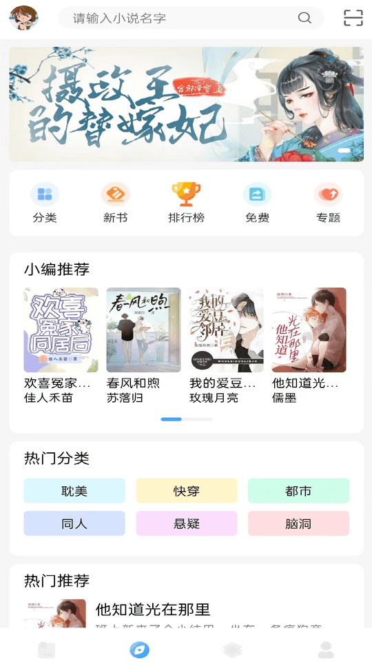 耽梦小说app下载