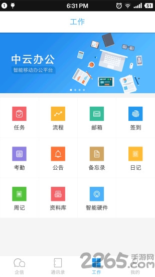 中云办公手机版