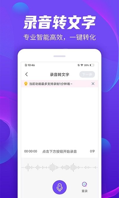 录音精灵管家软件