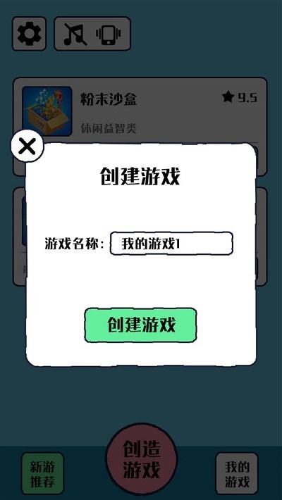 沙盒模拟器手机版