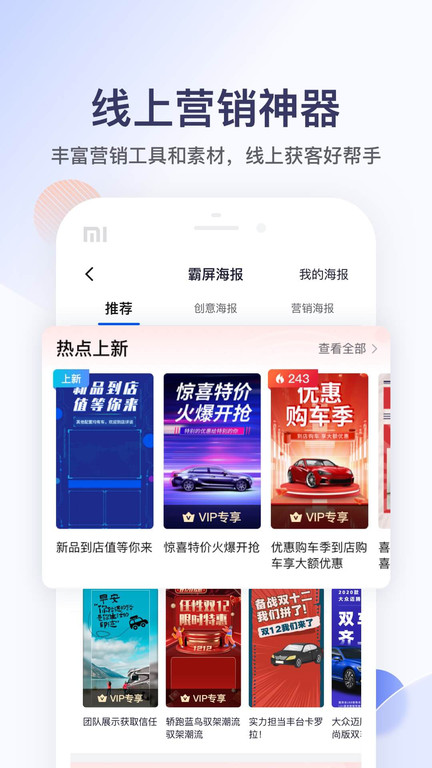 卖车管家平台最新版本