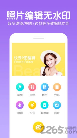 轻松p图神器app