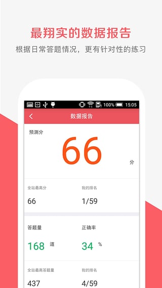 尚政公考手机版
