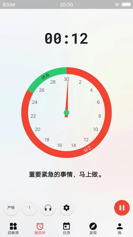 待办清单时间管理软件最新版(改名朝夕清单)