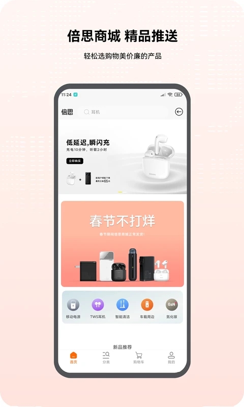 baseus倍思官方版