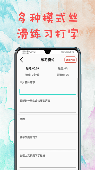 打字练习免费下载安装