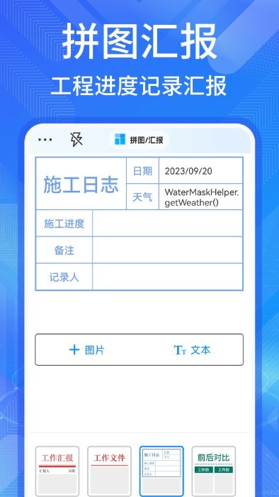 多美水印相机手机版