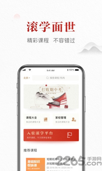 滚学app最新版