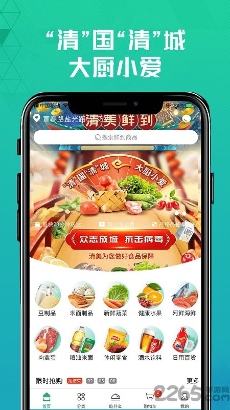 清美鲜到官方版