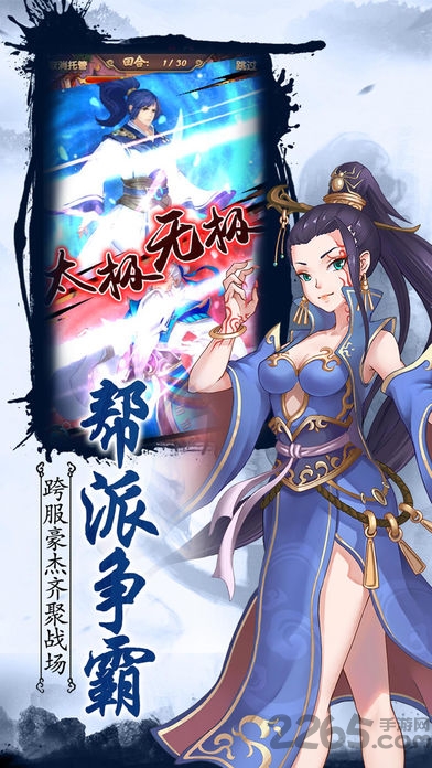 射雕情缘手游