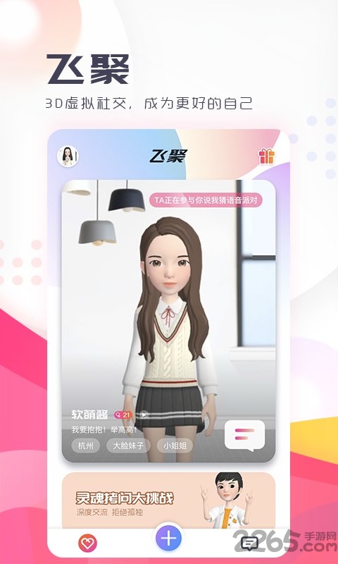 飞聚app