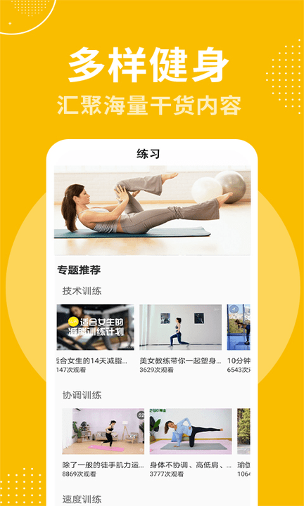 跟练健身