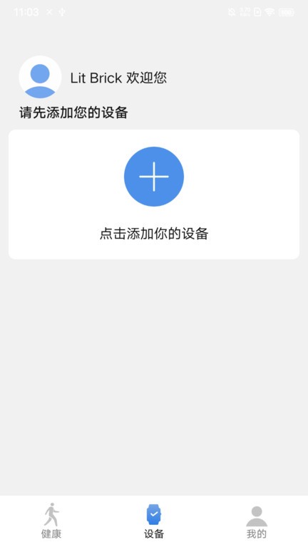 litbrick运动app