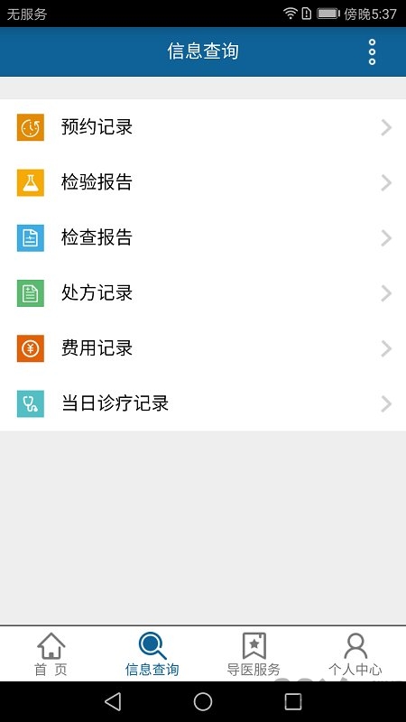 邳州人民医院手机客户端