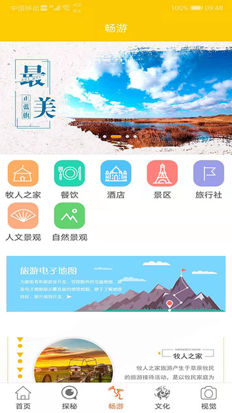 畅游元上都手机版